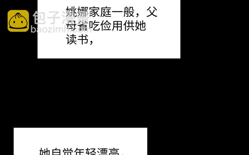 《我的妖仙老公》26 第25话 知人知面不知心 第25页