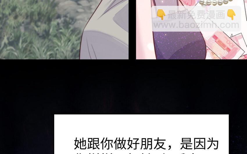 《我的妖仙老公》26 第25话 知人知面不知心 第28页