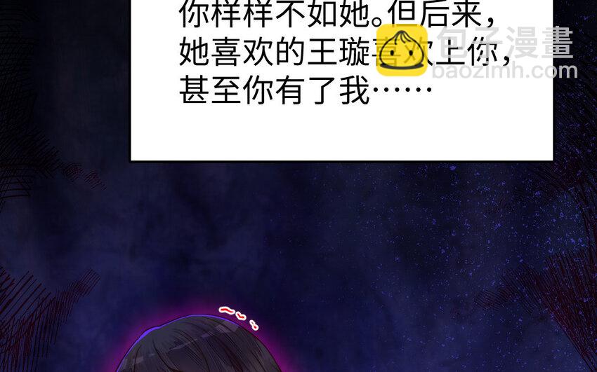 《我的妖仙老公》26 第25话 知人知面不知心 第29页
