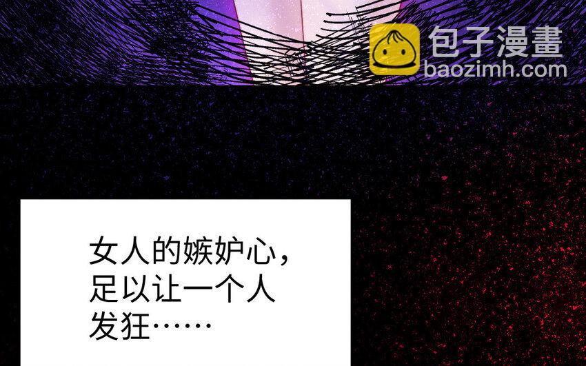 《我的妖仙老公》26 第25话 知人知面不知心 第32页