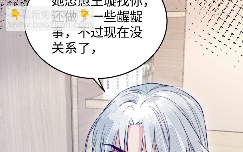 《我的妖仙老公》26 第25话 知人知面不知心 第36页