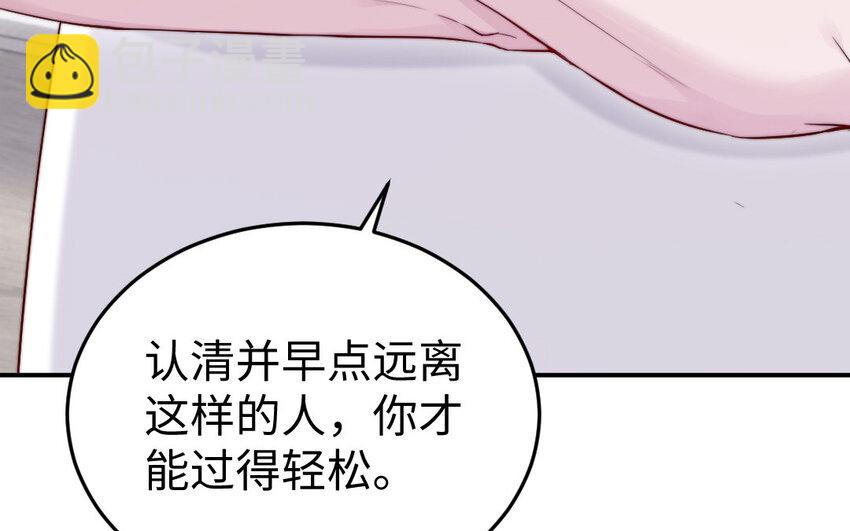 《我的妖仙老公》26 第25话 知人知面不知心 第38页