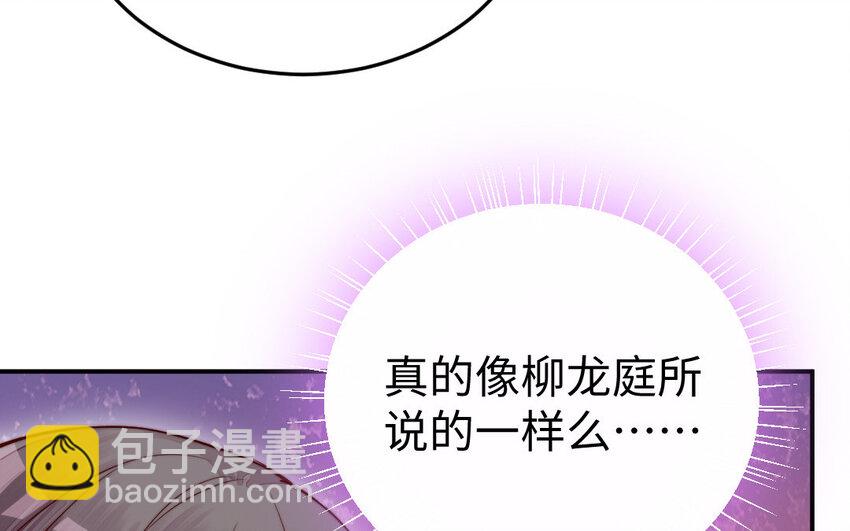 《我的妖仙老公》26 第25话 知人知面不知心 第39页