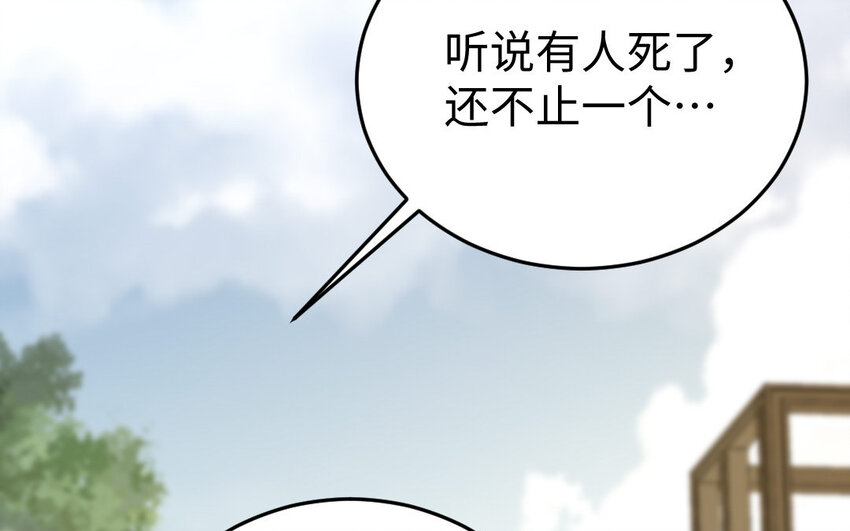 《我的妖仙老公》26 第25话 知人知面不知心 第49页