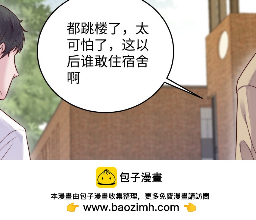 《我的妖仙老公》26 第25话 知人知面不知心 第50页
