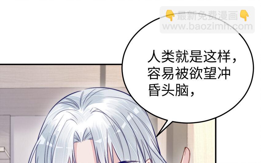 《我的妖仙老公》26 第25话 知人知面不知心 第9页