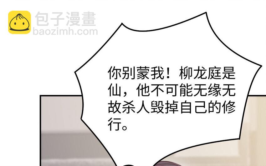 《我的妖仙老公》27 第26话 活着跟你在一起 第26页