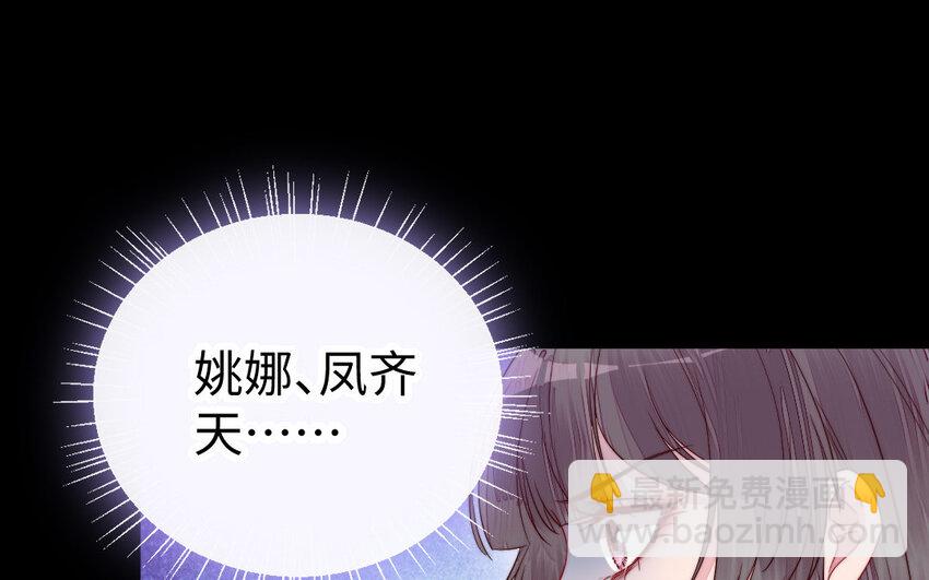 《我的妖仙老公》27 第26话 活着跟你在一起 第33页