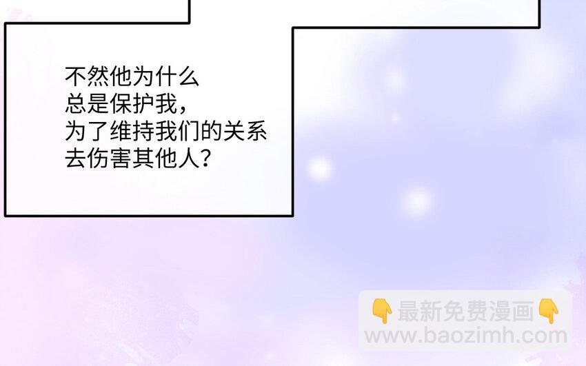 《我的妖仙老公》28 第27话 消失 第12页