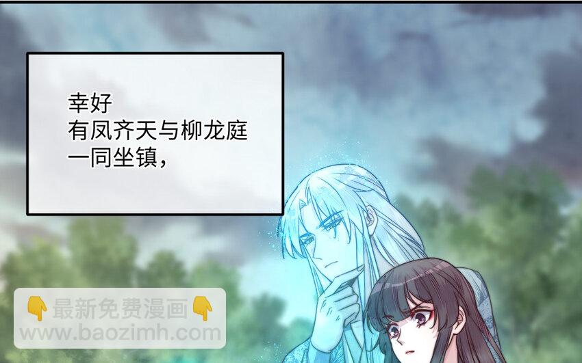《我的妖仙老公》28 第27话 消失 第29页