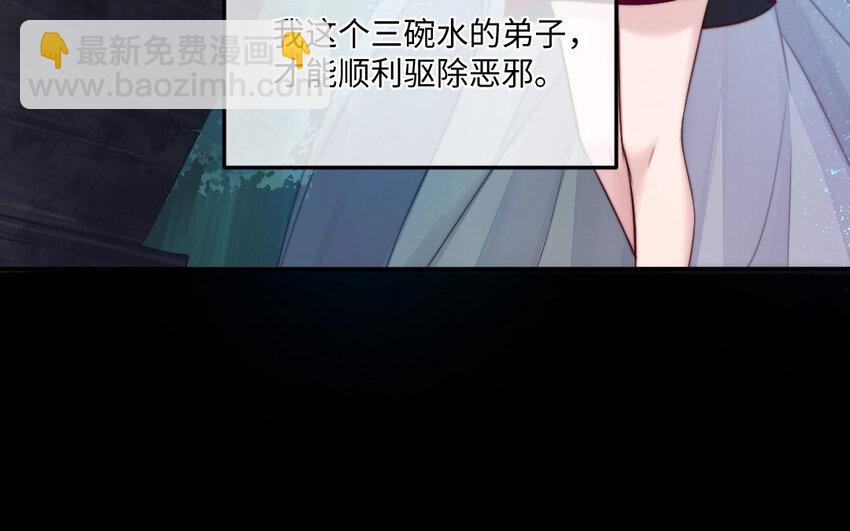 《我的妖仙老公》28 第27话 消失 第31页
