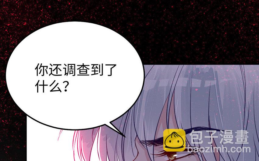 《我的妖仙老公》31 第30话 交心 第16页