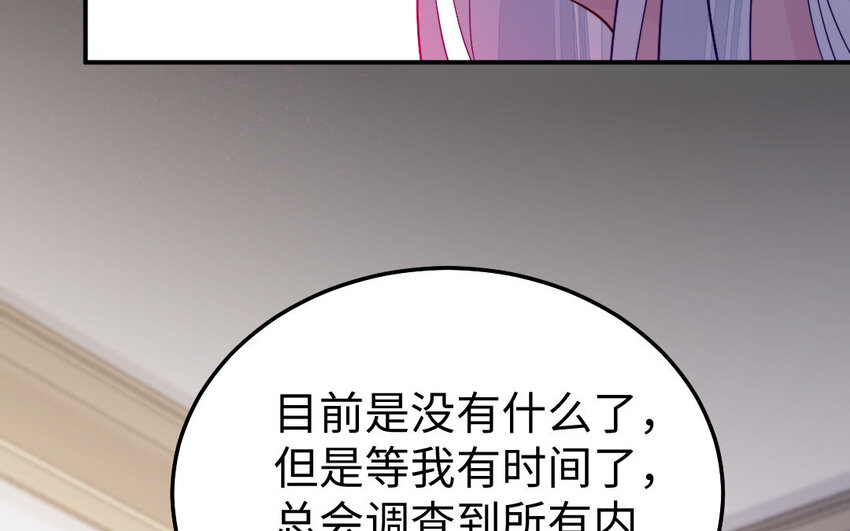 《我的妖仙老公》31 第30话 交心 第18页