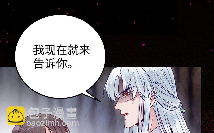 《我的妖仙老公》31 第30话 交心 第25页