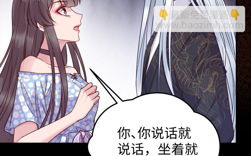 《我的妖仙老公》31 第30话 交心 第26页