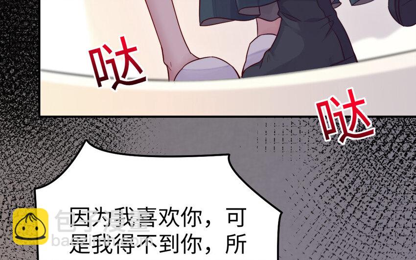 《我的妖仙老公》31 第30话 交心 第28页