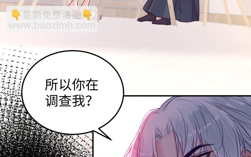 《我的妖仙老公》31 第30话 交心 第8页
