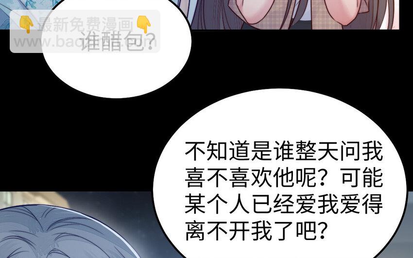 《我的妖仙老公》30 第29话 未婚妻 第11页
