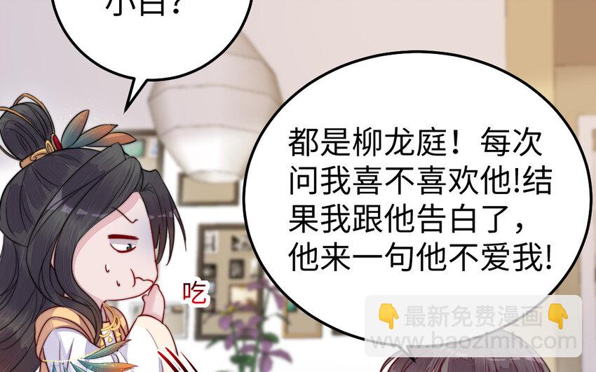 《我的妖仙老公》30 第29话 未婚妻 第29页