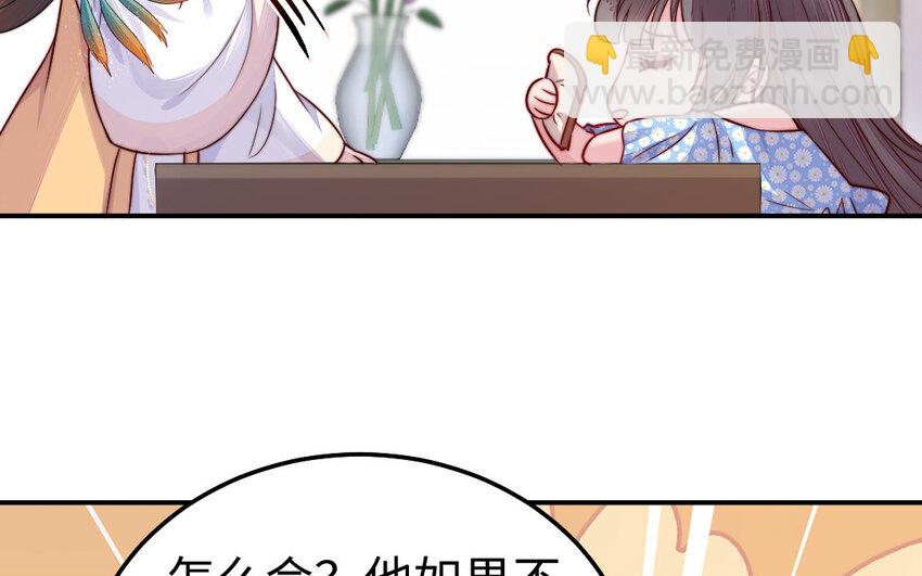 《我的妖仙老公》30 第29话 未婚妻 第30页