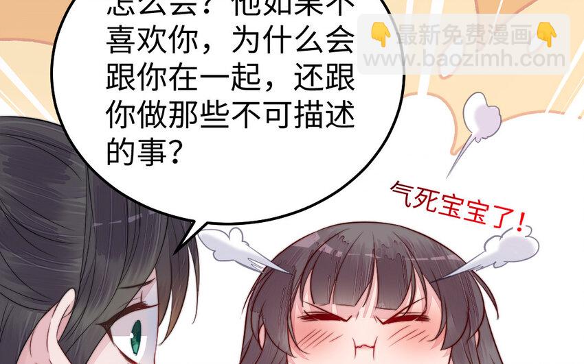 《我的妖仙老公》30 第29话 未婚妻 第31页