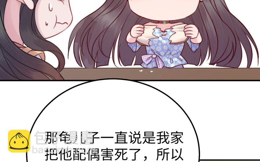 《我的妖仙老公》30 第29话 未婚妻 第32页