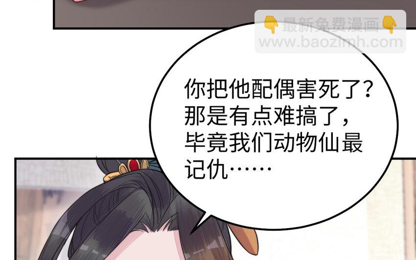 《我的妖仙老公》30 第29话 未婚妻 第35页