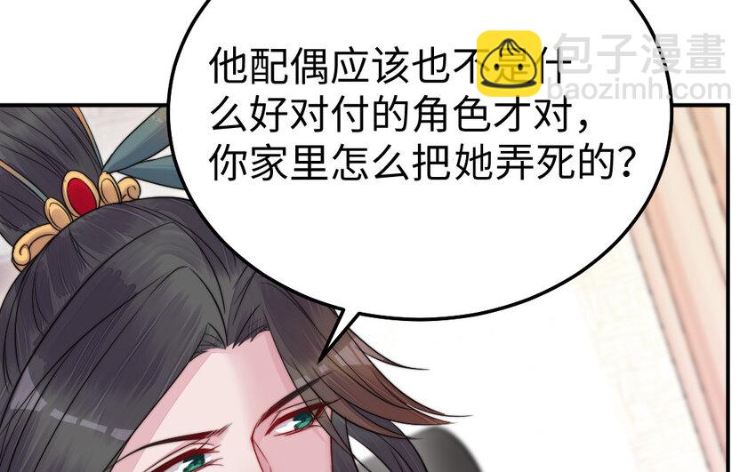 《我的妖仙老公》30 第29话 未婚妻 第38页