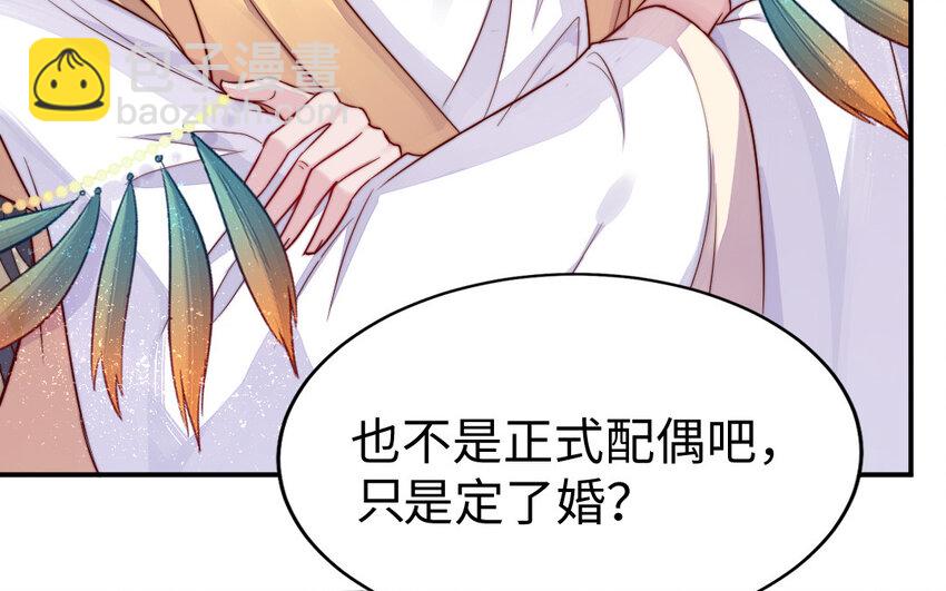 《我的妖仙老公》30 第29话 未婚妻 第40页