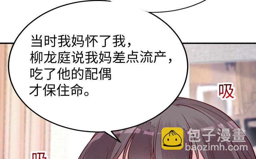 《我的妖仙老公》30 第29话 未婚妻 第41页
