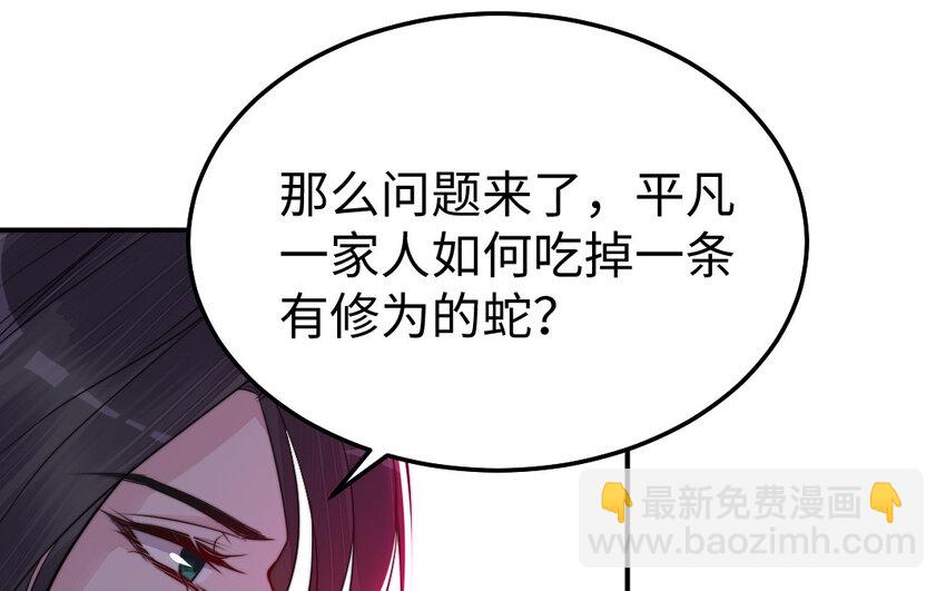《我的妖仙老公》30 第29话 未婚妻 第43页