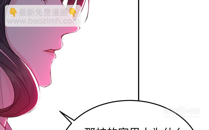 《我的妖仙老公》30 第29话 未婚妻 第44页