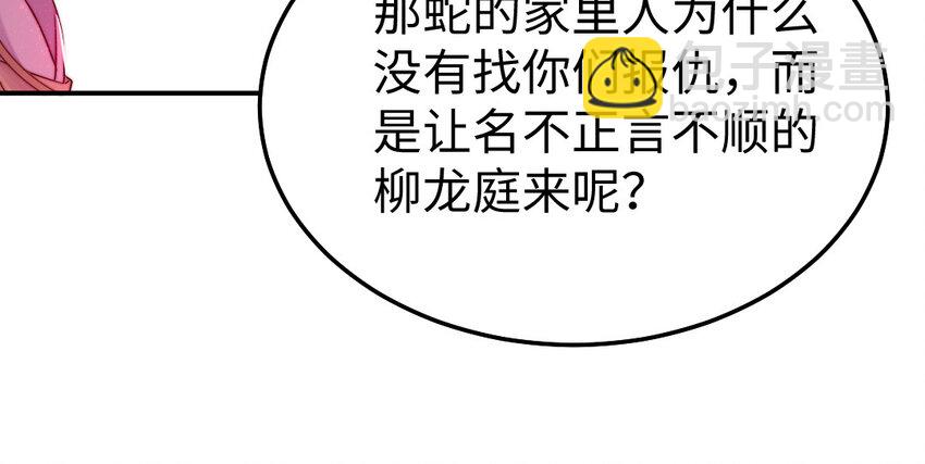 《我的妖仙老公》30 第29话 未婚妻 第45页