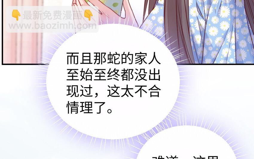 《我的妖仙老公》30 第29话 未婚妻 第48页