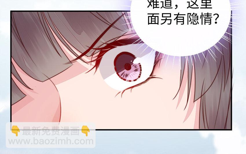 《我的妖仙老公》30 第29话 未婚妻 第49页