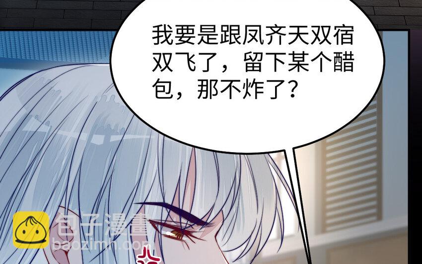 《我的妖仙老公》30 第29话 未婚妻 第9页
