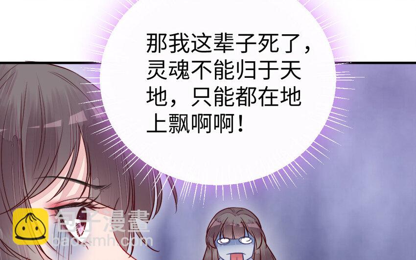 《我的妖仙老公》32 第31话 求助 第19页