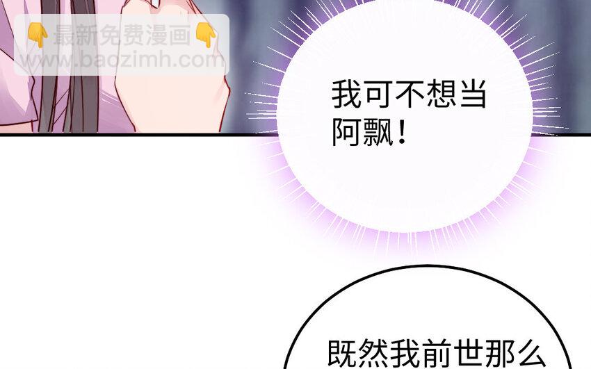 《我的妖仙老公》32 第31话 求助 第21页