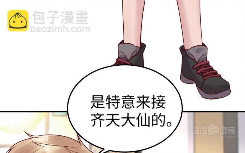 《我的妖仙老公》29 第28话 吃醋 第14页