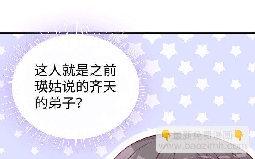 《我的妖仙老公》29 第28话 吃醋 第17页