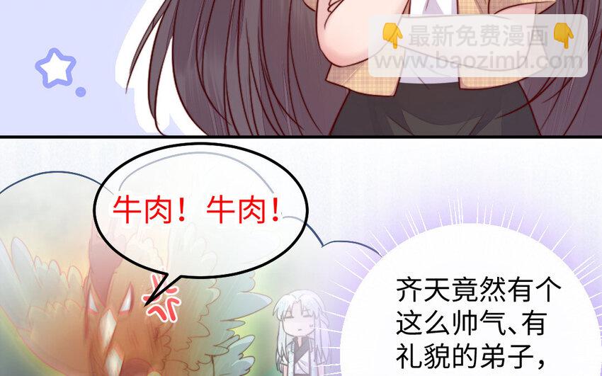 《我的妖仙老公》29 第28话 吃醋 第19页