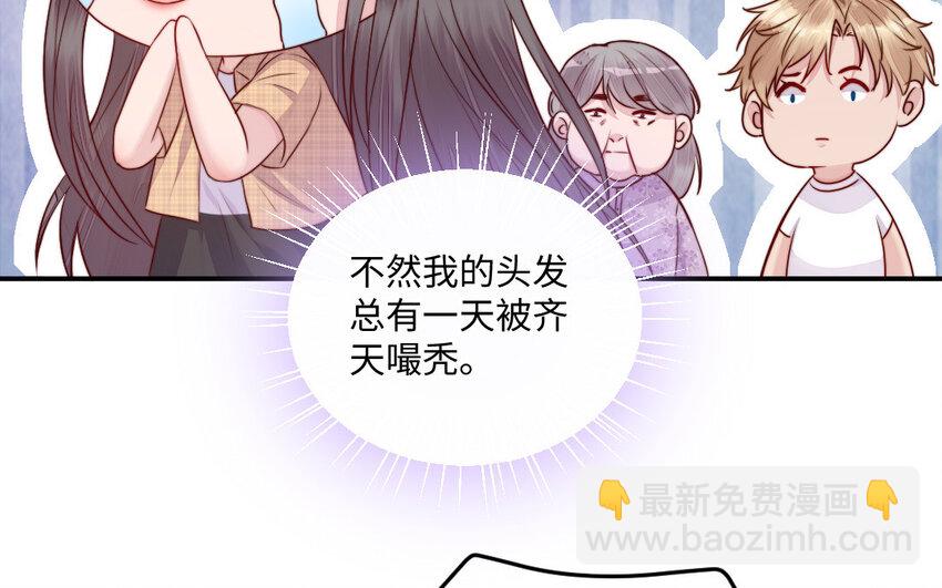 《我的妖仙老公》29 第28话 吃醋 第21页