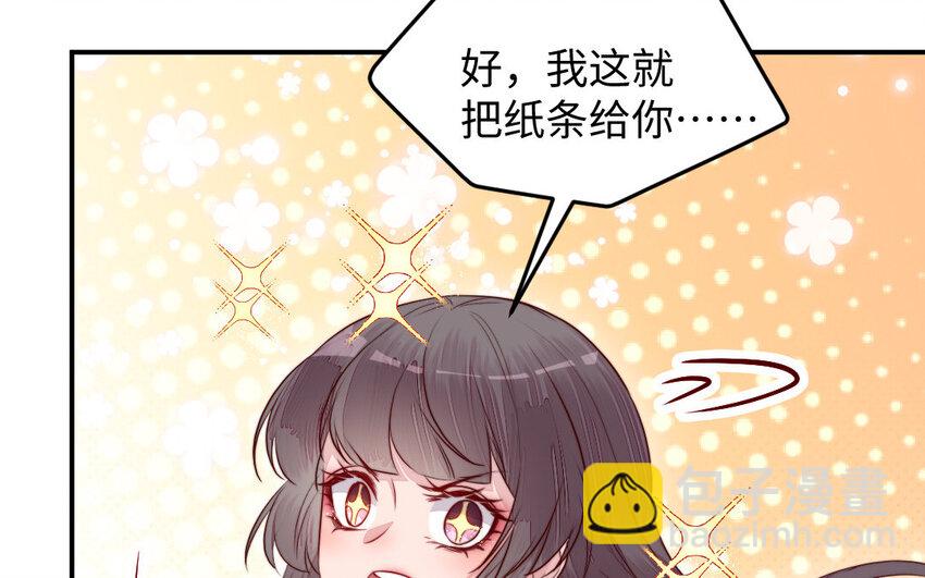 《我的妖仙老公》29 第28话 吃醋 第22页