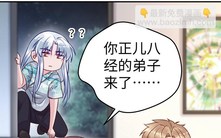 《我的妖仙老公》29 第28话 吃醋 第30页