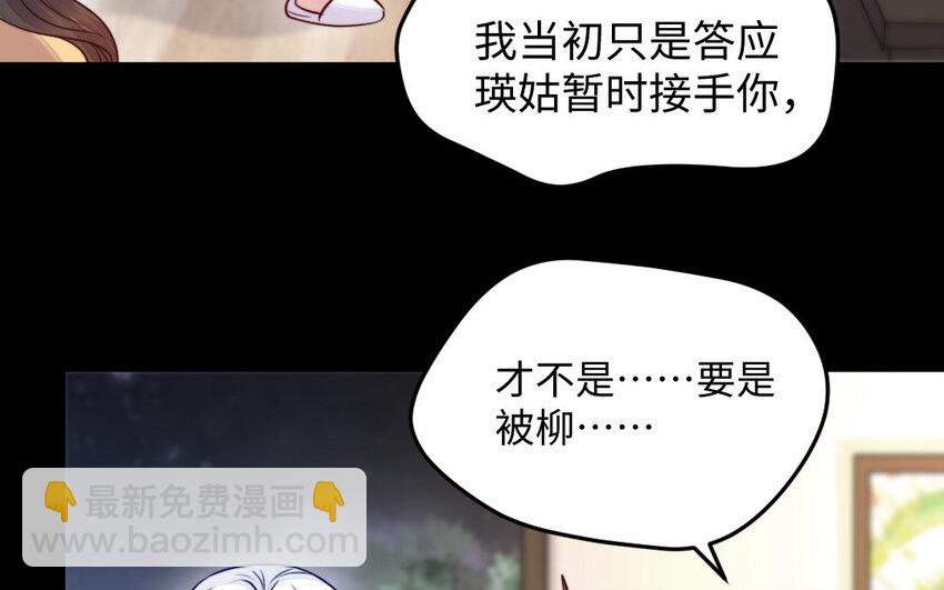 《我的妖仙老公》29 第28话 吃醋 第32页