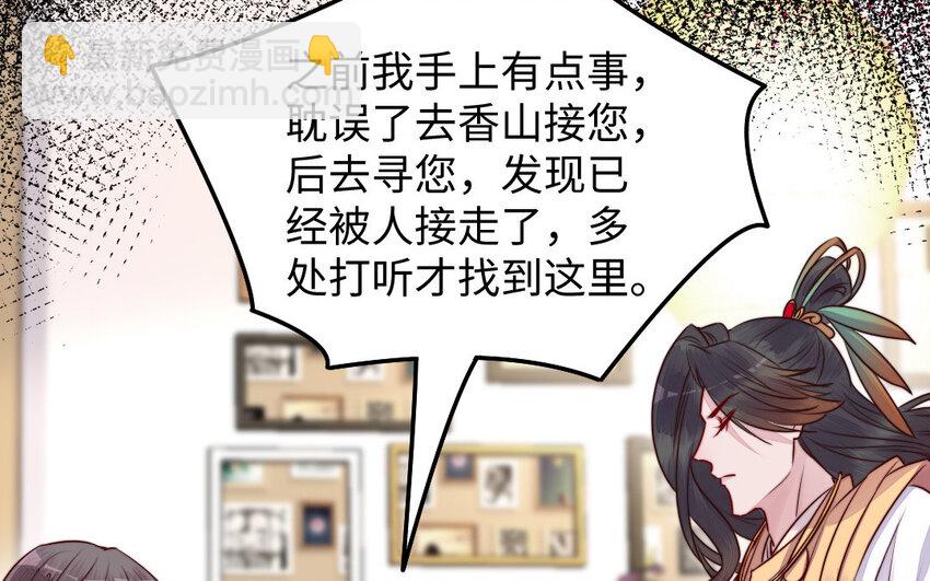 《我的妖仙老公》29 第28话 吃醋 第36页