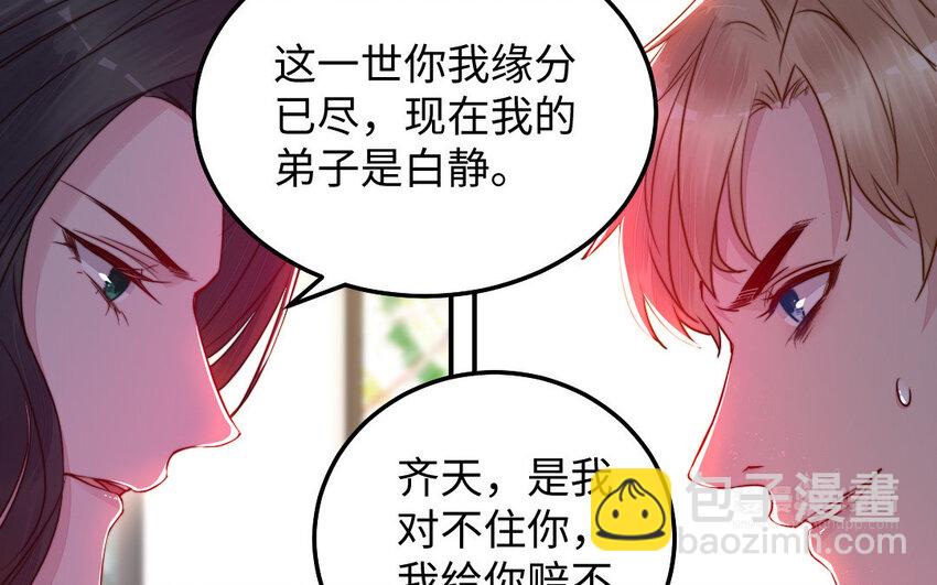 《我的妖仙老公》29 第28话 吃醋 第44页