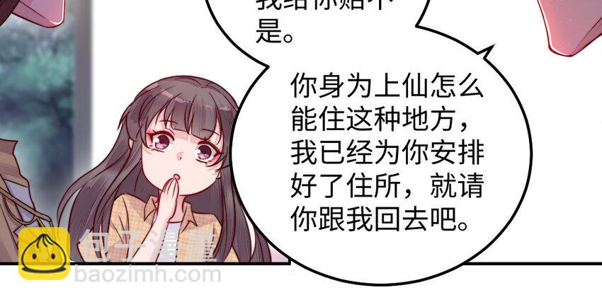 《我的妖仙老公》29 第28话 吃醋 第45页