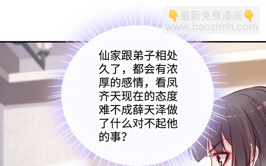 《我的妖仙老公》29 第28话 吃醋 第46页