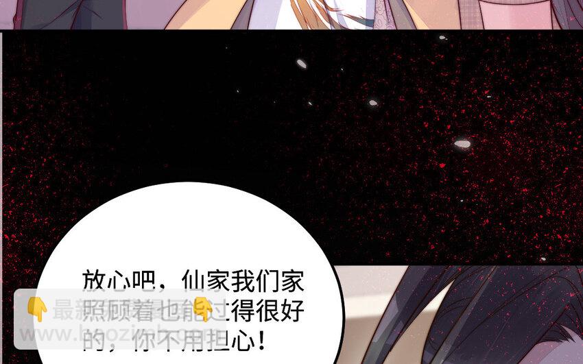 《我的妖仙老公》29 第28话 吃醋 第48页
